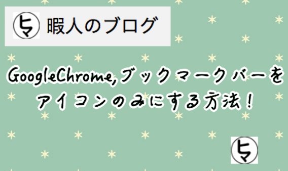 GoogleChromeアイコンのみ