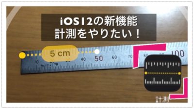 計測アプリ