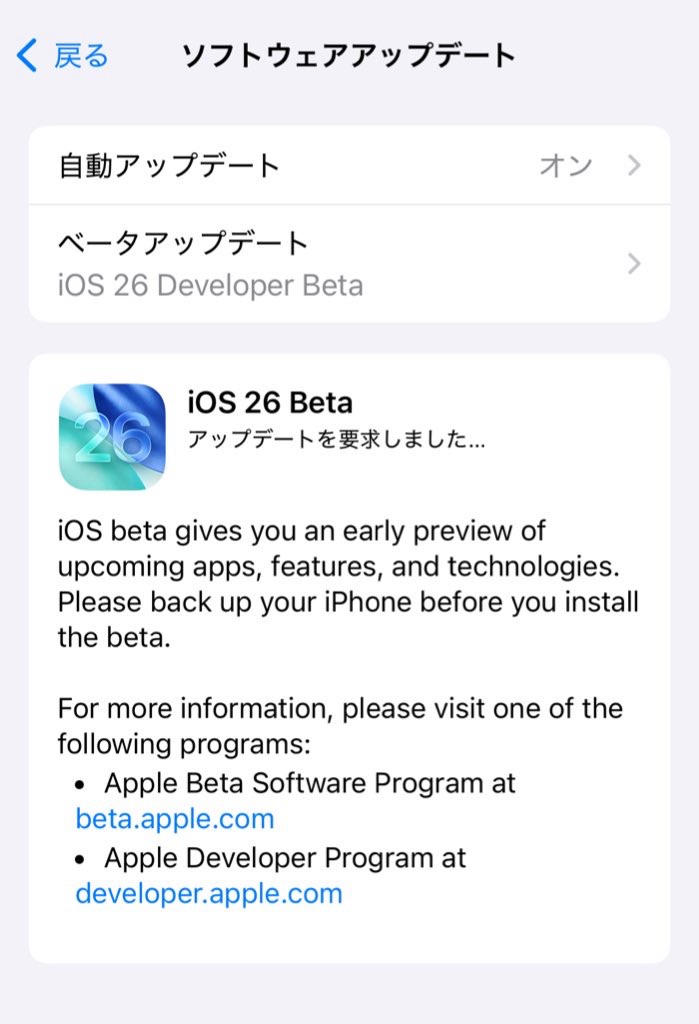 iPhone16でiOS26試してみた。