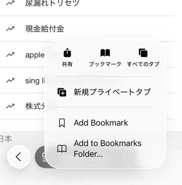 iOS26 safari