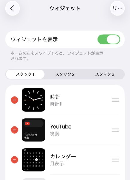 iOS26のCarPlayウィジェット設定