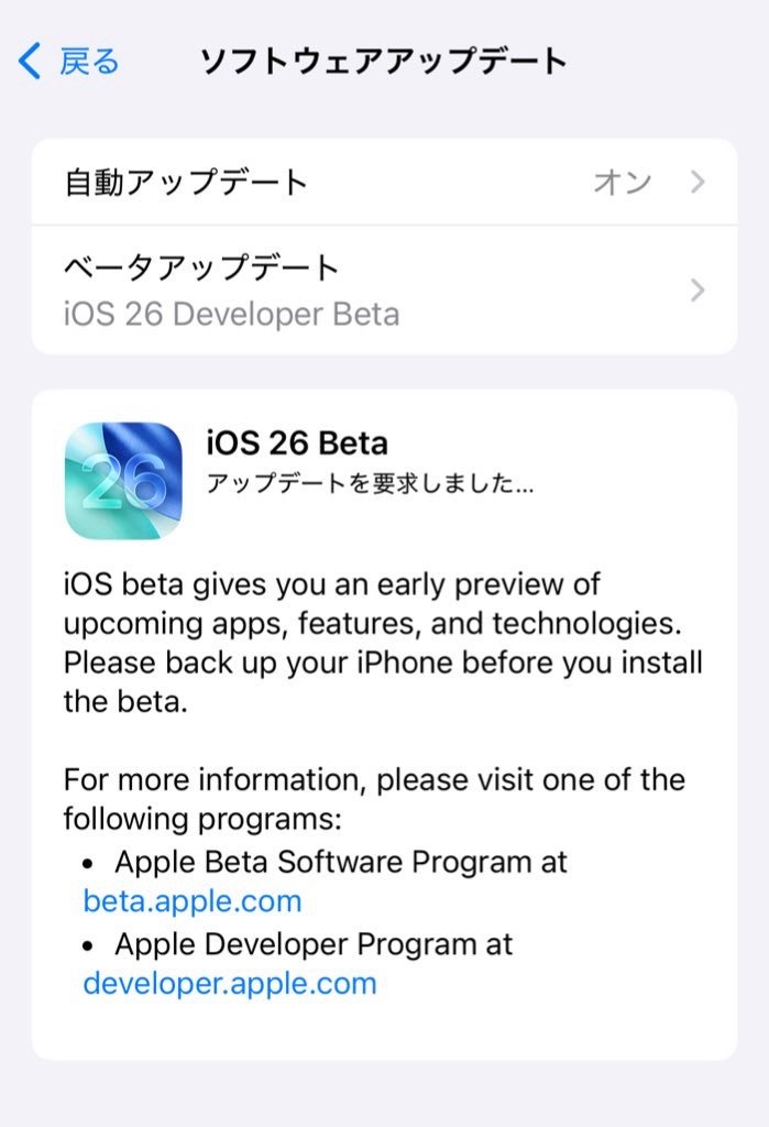 iPhone16でiOS26試してみた。